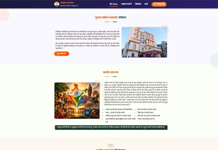 Bhartiya Bhasha Sangam website screenshot 2 - inner page of professional website
