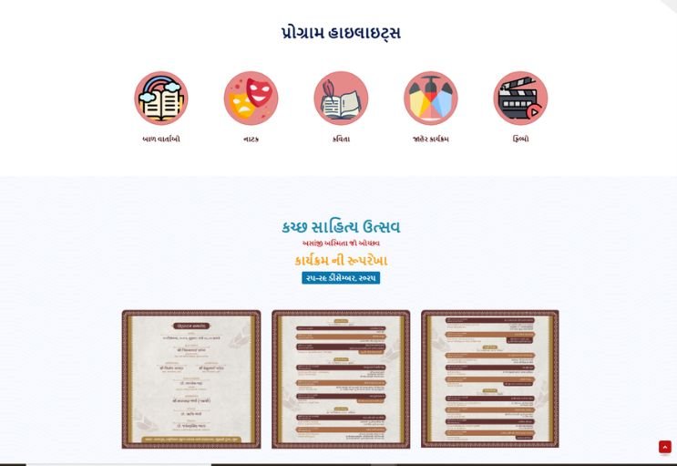 Kutch Lit Fest website screenshot 2 - inner page of professional website