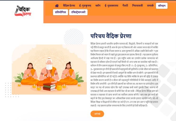 Vedic Prerana website screenshot 1 - homepage of professional website