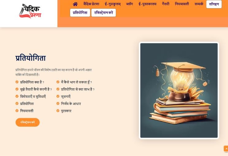 Vedic Prerana website screenshot 2 - inner page of professional website